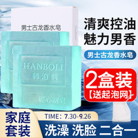 HANBOLI 韩泊莉 古龙男士香皂控油清爽沐浴皂手工皂洗脸洗澡全身可用香水2盒装