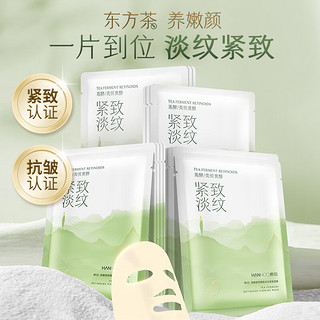 Hanhoo 韩后 茶酵类视黄醇茶A肽淡纹紧致面膜15片 提亮保湿护肤品面膜