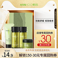 Hanhoo 韩后 茶A肽洁水乳霜旅行装抗初老抗皱紧致补水保湿熬夜