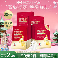 Hanhoo 韩后 红石榴紧致抗氧面膜20片