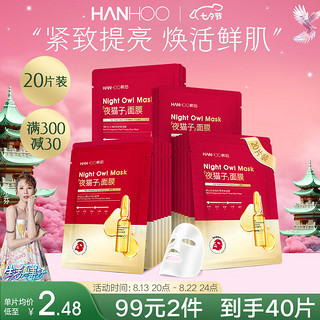 Hanhoo 韩后 红石榴紧致抗氧面膜20片