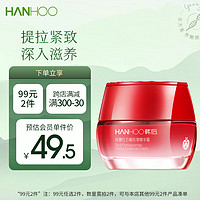 Hanhoo 韩后 肽嫩红石榴鲜肌精华面霜45g