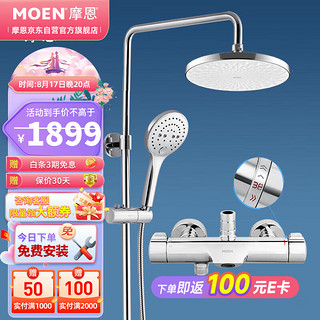 MOEN 摩恩 91071EC+2295EC+M22035 恒温花洒套装