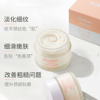 HanKey 韩纪 紧致美颈霜50g淡化颈纹补水保湿嫩滑提拉颈霜女淡纹滋养温和
