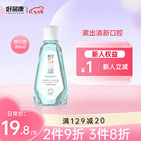 HAOYIKANG 好易康 生物溶菌酶  漱口水80ml