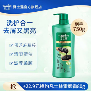 夏士莲 黑亮滋养去屑洗发水 750g