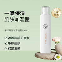 HERBETTER 千纤草 洋甘菊喷雾补水保湿肤水150ml