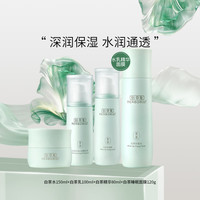 HERBORIST 佰草集 白茶水乳精华睡眠面膜4件套 抗氧透亮补水保湿清爽改善暗沉舒缓