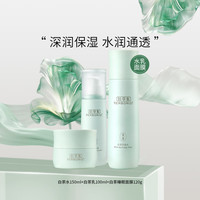 佰草集 HERBORIST白茶水乳睡眠面膜3件套抗氧提亮肤色提拉紧致改善暗沉护肤套装