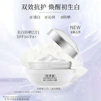  HERBORIST/佰草集 玻尿酸烟酰胺保湿 美白日霜