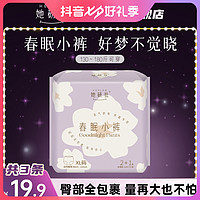 抖音超值购：Herlab 她研社 安睡裤3条安心裤XL大码 卫生巾 产后产妇专用 拉拉裤成人