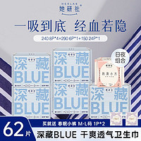 Herlab 她研社 深藏BLUE卫生巾 62片+安睡裤2条