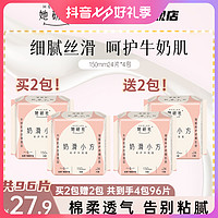 Herlab 她研社 卫生巾 护垫4包96片 日用姨妈巾 奶滑小方 棉柔 亲肤 透气