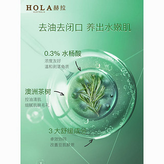 HOLA 赫拉 水杨酸净颜清痘嫩肌套装壬二酸护肤套装黑头闭口粉刺青春痘男女