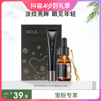 HOLA赫拉眼部护理套盒（眼精华15ml/眼霜15g/K金棒）修护淡纹年轻