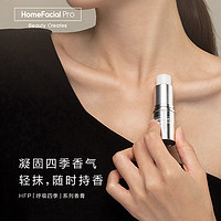 HomeFacialPro 固体香水7.8g（乌木雪松） HFP清新固体香膏持久留香生日礼物