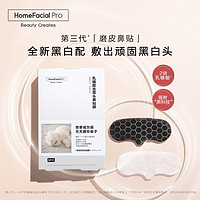 88VIP：HomeFacialPro HFP鼻贴乳糖酸去黑头鼻贴40片祛粉刺深层清洁导出液收缩毛孔正品
