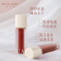 华兰序唇釉轻薄素颜唇泥女口红丝绒雾面哑光持久平价学生唇彩