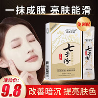 HUNMUI韩伦美羽七子粉蛋壳面膜膏面膜淡补水保湿滋润提亮肤色男女涂抹式面膜 1盒（体验装）
