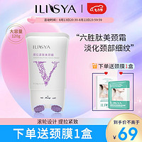 ILISYA 厘雅 六胜肽美颈霜120g淡化颈纹晒后呵护颈部细纹 六胜肽颈霜