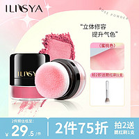 ILISYA 厘雅 柔色腮红植物3色可选胭脂粉自然好气色裸妆 蜜桃色