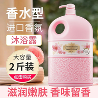 樱花香水香氛沐浴露留香持久家庭装大容量补水保湿滋润沐浴乳男女