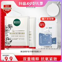 INOHERB 相宜本草 焕活修护紧致冻干精华面膜2片派样补水保湿