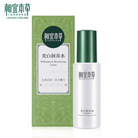  INOHERB/相宜本草 亮肤 美白润养水  120ml