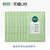 INOHERB 相宜本草 沁润生水面膜女补水保湿提亮肤色25g试用装4片