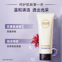 相宜本草 INOHERB双效鲜活洁颜乳氨基酸表活温和清洁洗面奶男女舒适不紧绷
