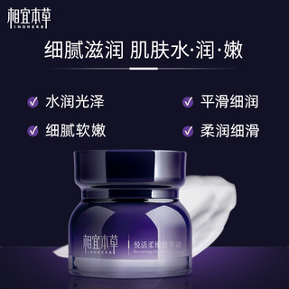  INOHERB/相宜本草 补水保湿 精华面霜  1瓶