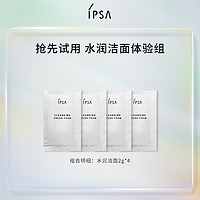 IPSA 茵芙莎 大橘子洁面体验组