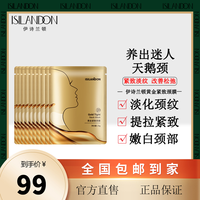 isilandon 伊诗兰顿 黄金紧致颈膜补水嫩肤滋润保湿提拉淡纹