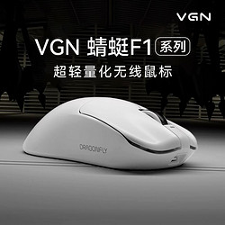 VGN 蜻蜓F1游戏动力2.4G无线有线双模鼠标轻量化设计高性能长续航