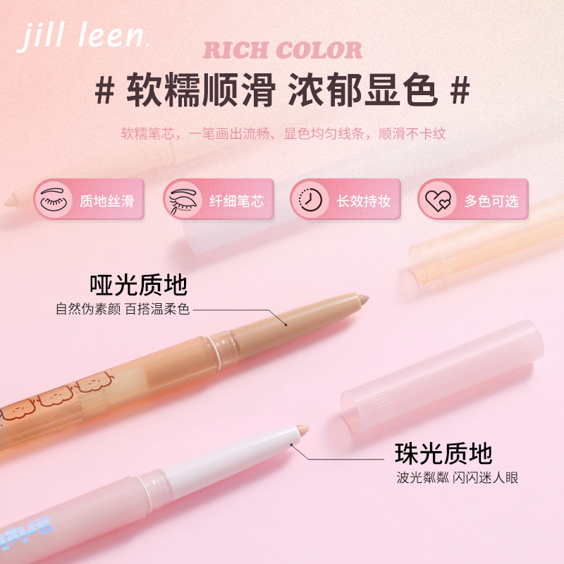 JILL LEEN JILLLEEN水亮卧蚕笔白色带闪立体提亮哑光不易晕染裸妆眼妆阴影