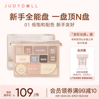 JUDYDOLL 橘朵 十色彩妆眼影盘腮红修容高光综合盘#01自在出逃盘18g 礼物