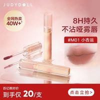 Judydoll橘朵水雾唇釉轻薄哑光显白口红唇泥慕斯棉花糖唇霜哑光