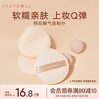 JUDYDOLL 橘朵 云柔海绵粉扑气垫美妆蛋不吃粉粉霜粉底气垫干湿两用