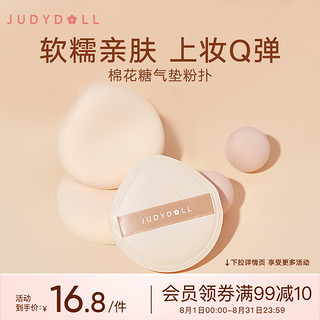 JUDYDOLL 橘朵 云柔海绵粉扑气垫美妆蛋不吃粉粉霜粉底气垫干湿两用