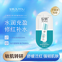 JUYOU 绽妍 三重胶原蛋白保湿水修护敷化妆水2ml