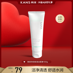 韩束 净润保湿洁面膏100g*1支温和保湿清洁毛孔清爽春夏男女