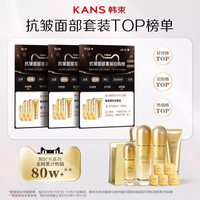 KANS 韩束 聚时光精华水补水保湿紧致淡纹抗初老提拉抗皱护肤品化妆品女