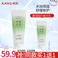 KANS 韩束 KAN’S） 护肤品芦荟胶淡化印痕晒后舒缓修护保湿补水敏感肌凝胶 180g
