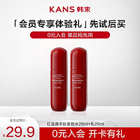 KANS 韩束 红蛮腰水20ml+乳20ml