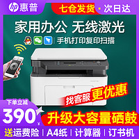 HP 惠普 136wm黑白激光打印机扫描复印一体机办公专用家用小型手机无线远程1188nw复印机办公室m30w商用多功能