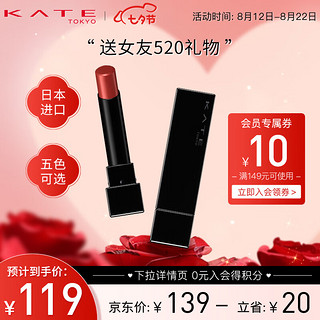 KATE TOKYO 凯朵 KATE）怪兽口红梦思特唇膏保湿显色10冰晶番茄冻3g七夕情人节礼物