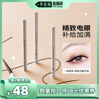 KATO眼线胶笔防水不易晕染卧蚕液膏棕白色