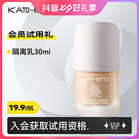 KATO-KATO 妆前隔离乳控油打底补水隔离霜