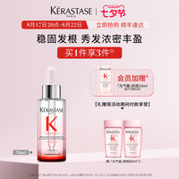 KÉRASTASE 卡诗 元气姜精华生姜头皮精华液固发护理舒缓