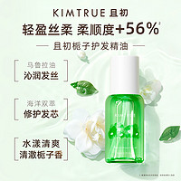 KIMTRUE 且初 护发精油女防毛躁头发柔顺干枯蓬松卷发烫染卷发80ml 栀子香